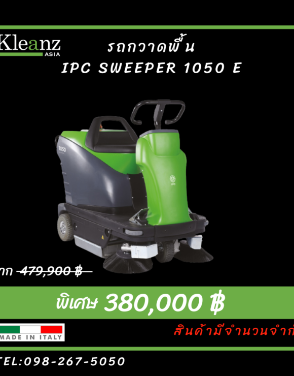 รถกวาดพื้น แบบนั่งขับ ยี่ห้อ IPC อิตาลี รุ่น Sweeper 1050