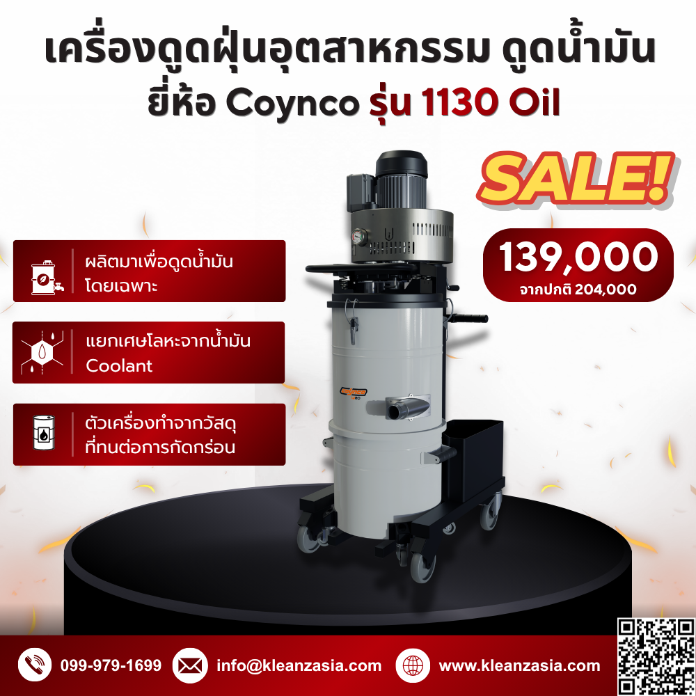 เครื่องดูดฝุ่นอุตสาหกรรม ดูดน้ำมัน ยี่ห้อ Coynco รุ่น Pro-1130 Oil
